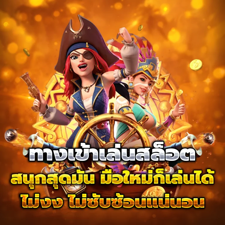 789เว็บตรง
