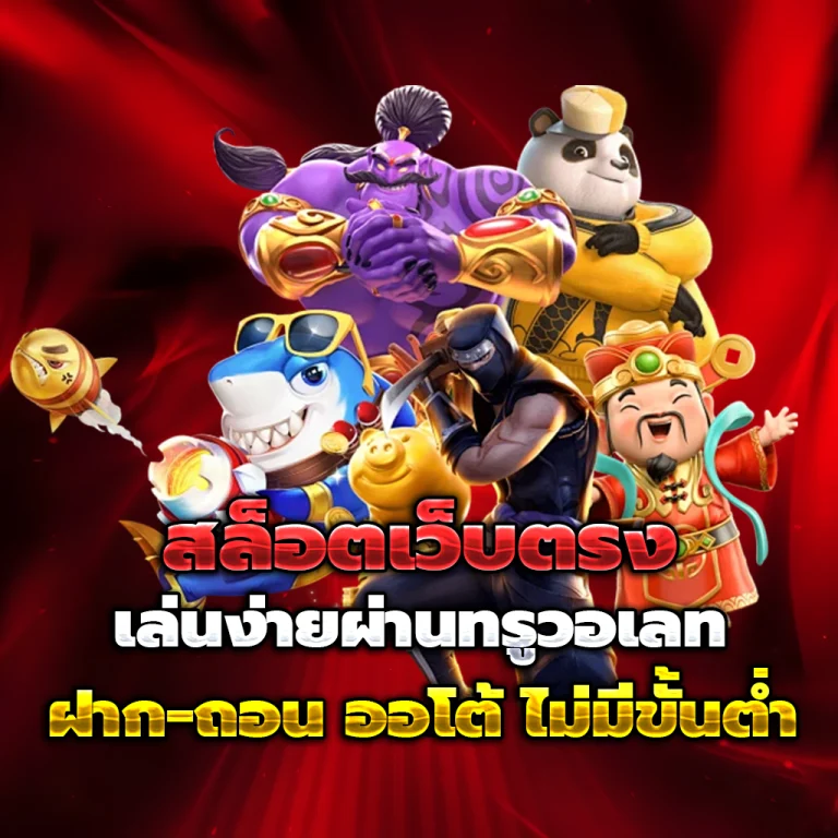 รวม เว็บ สล็อต 789